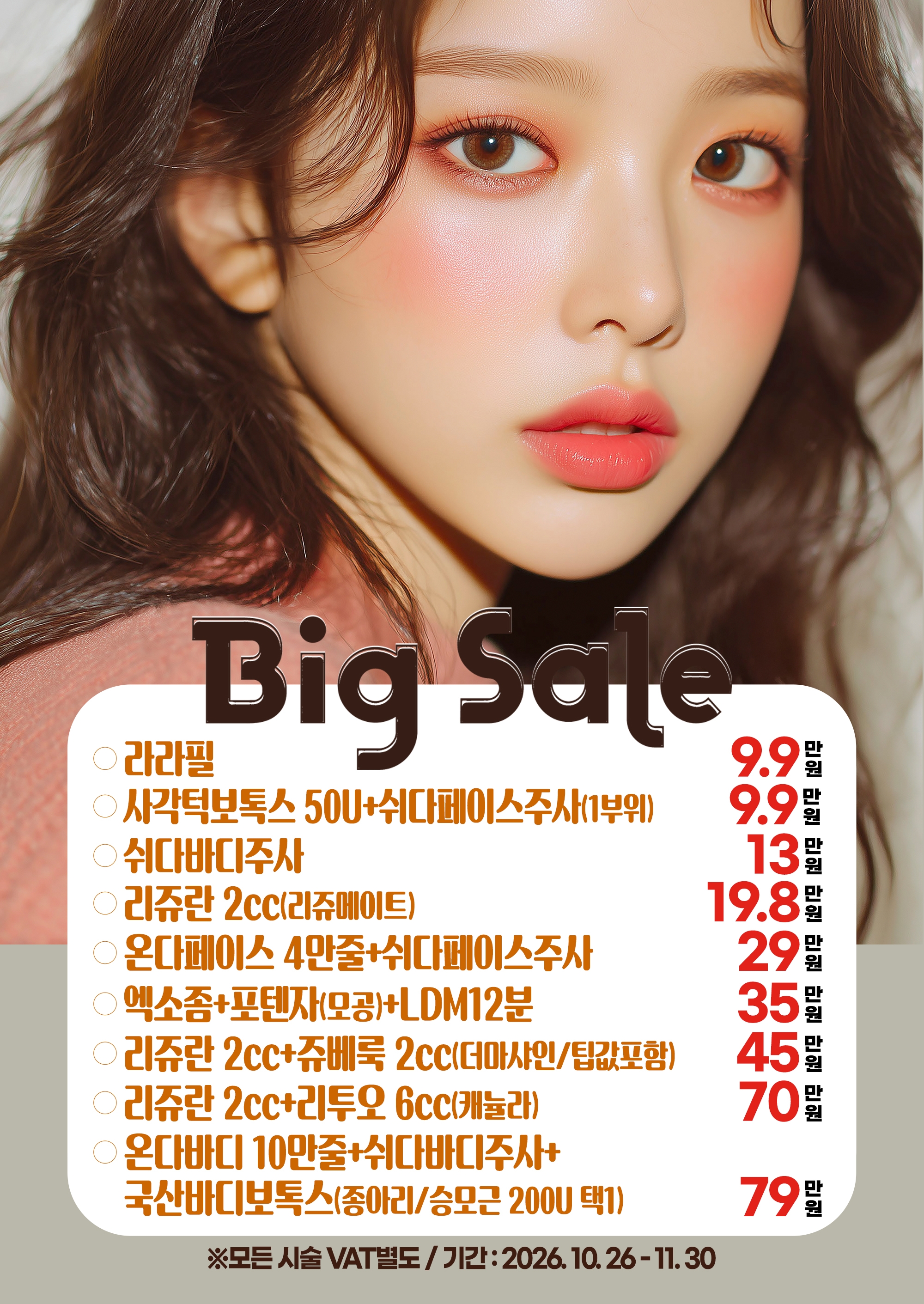 11월 Big Sale 안내