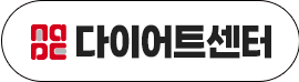 다이어트센터